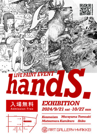 drip作品展 handS. EXHIBITION