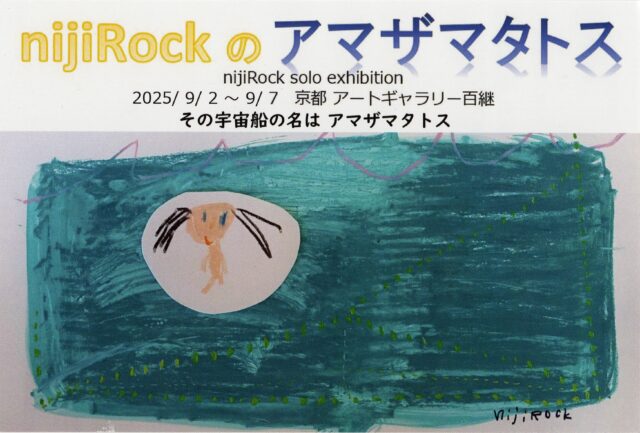 Group Exhibition「SILVER LINING / 銀の裏地」