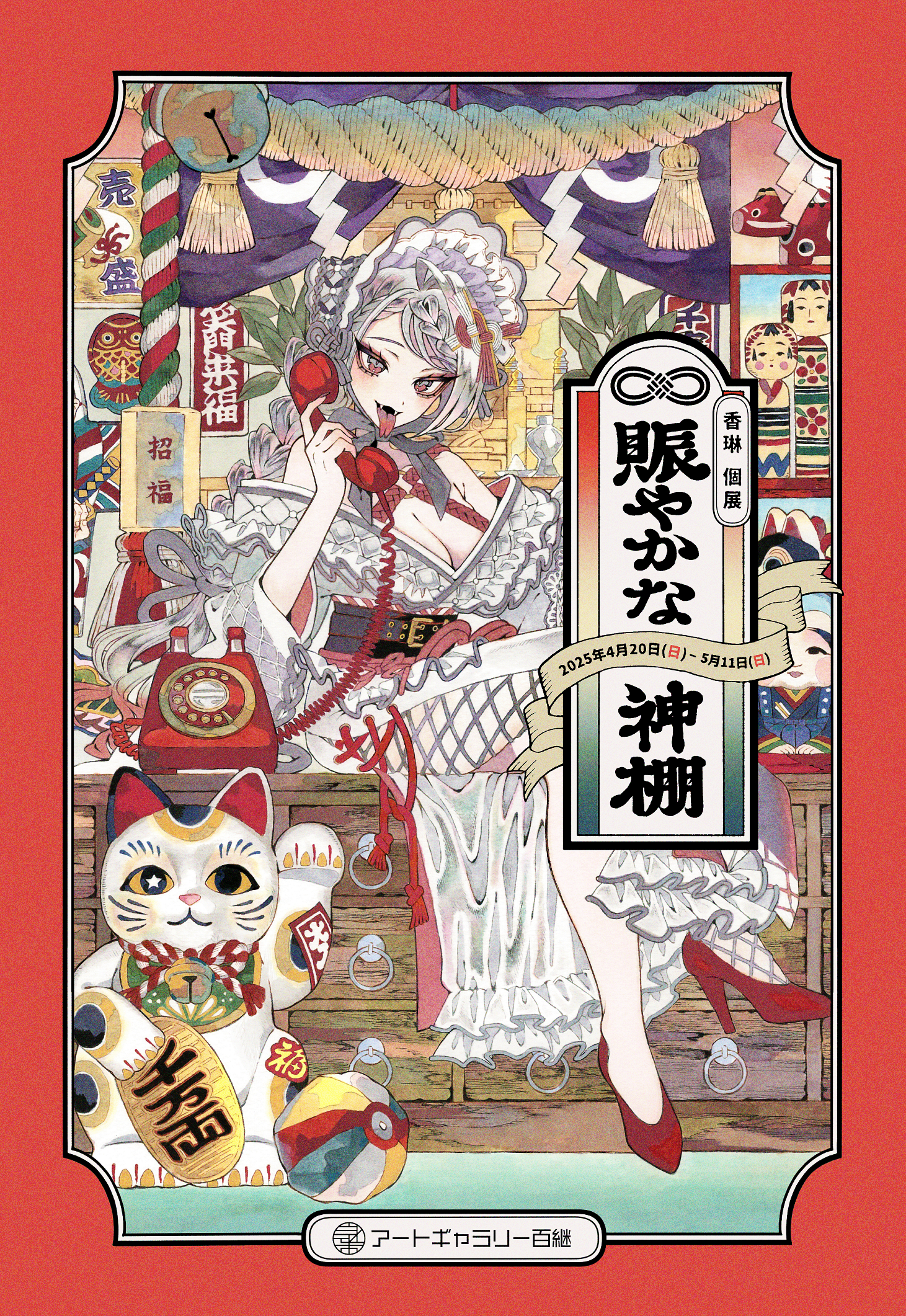 内田邦太郎×田中照三 二人展「シュルレアリスムとガラスの器」