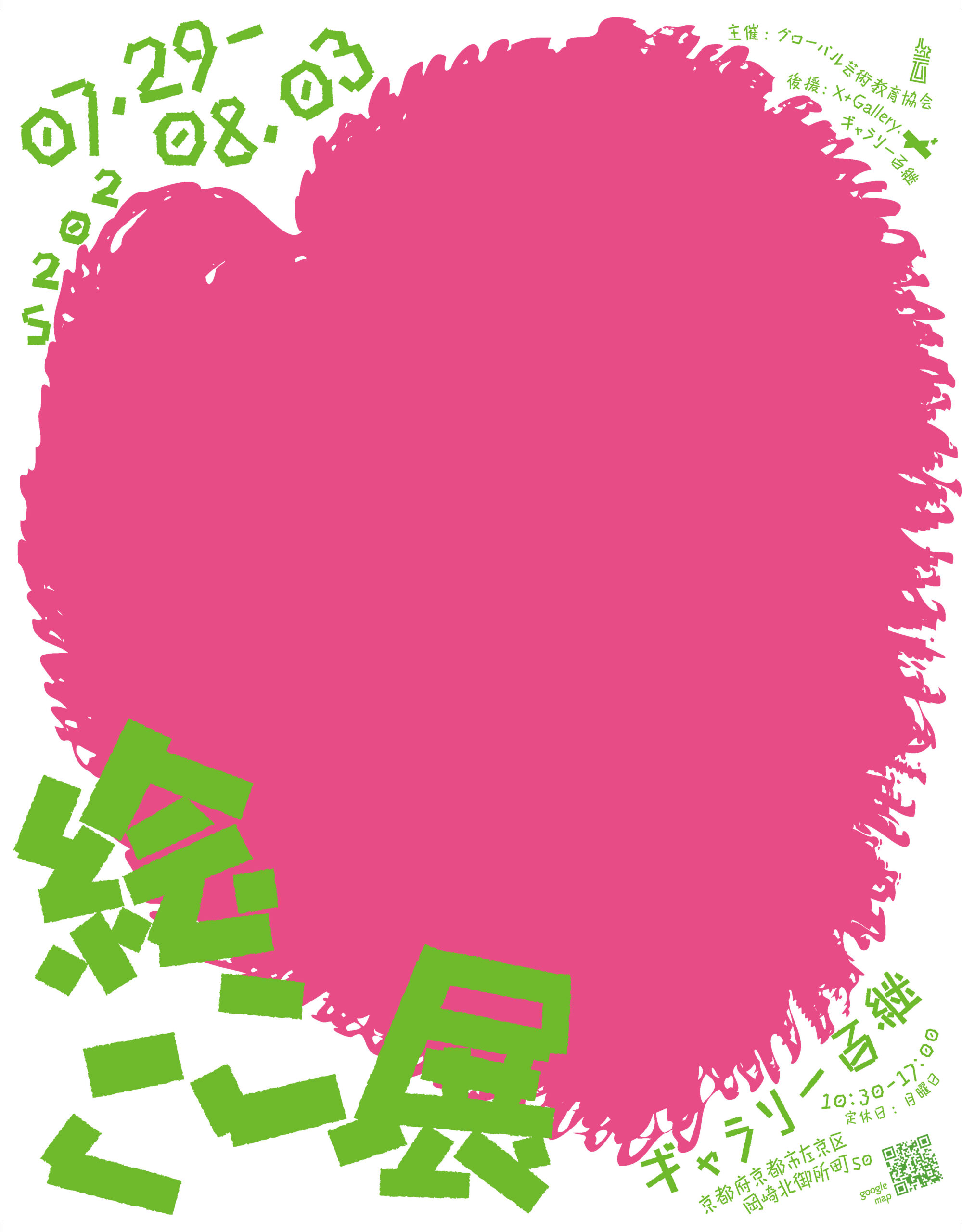 中原悠月 作品展「10+α8」