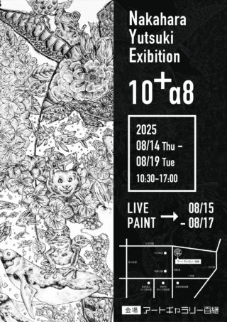 グローバル芸術教育協会「絵ここ展」