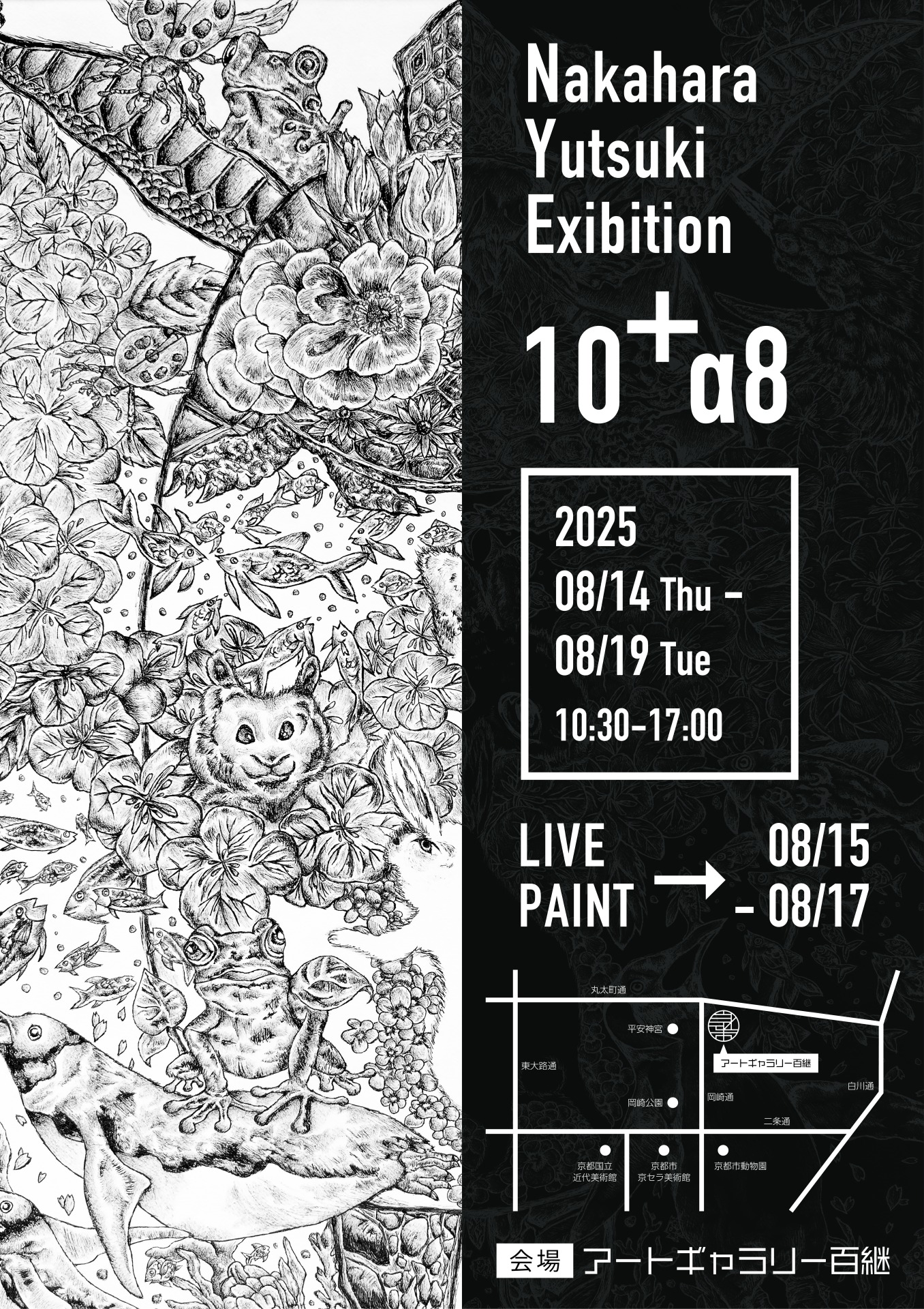 nijiRock solo exhibition「nijiRockのアマザマタトス」