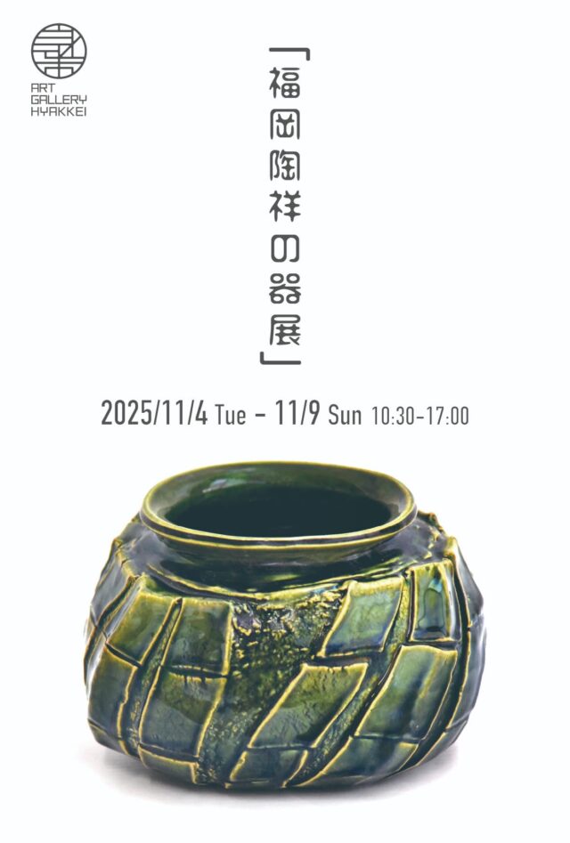 「夜に浮かぶ四景」成安造形大学教育後援会 協賛