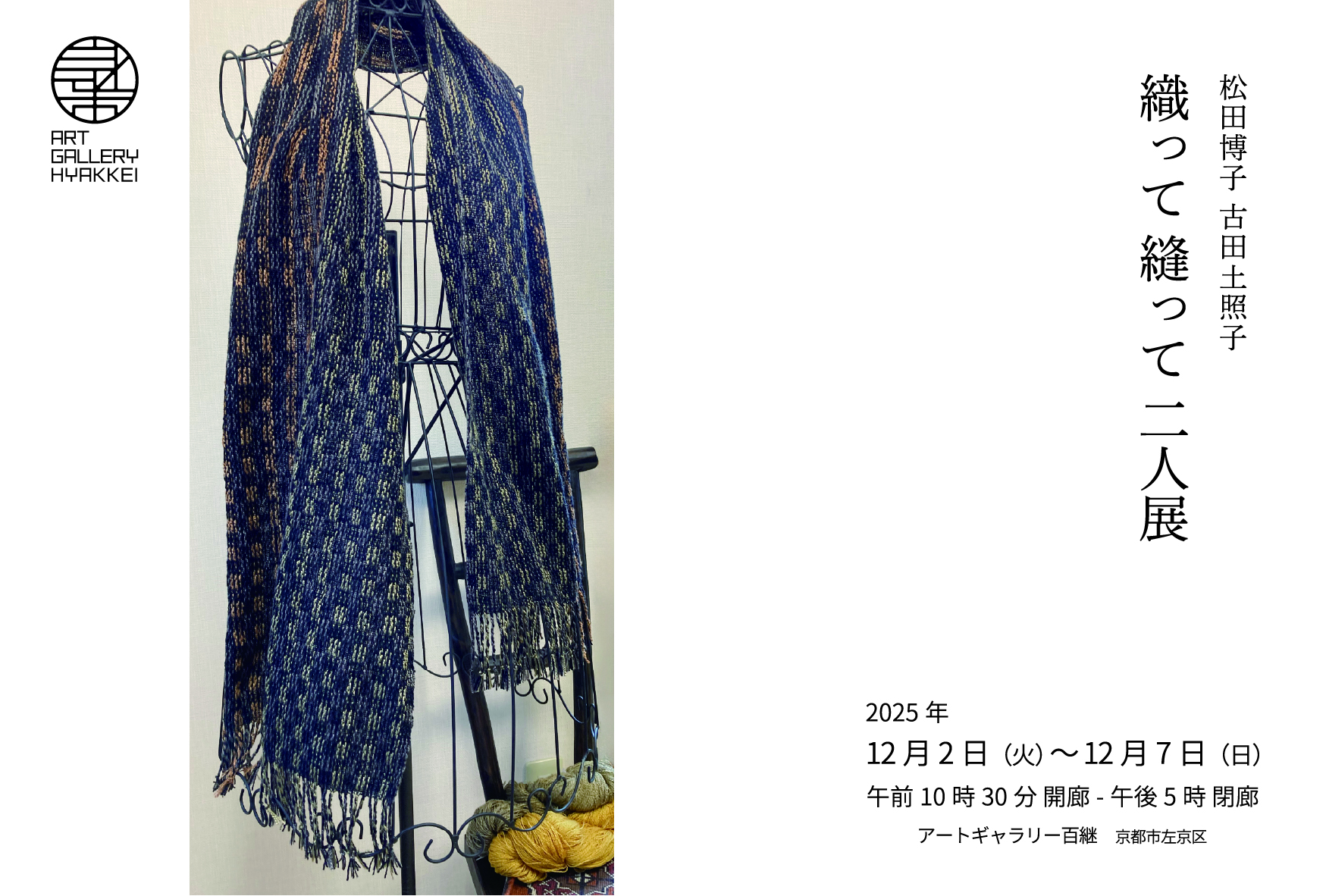 日本画二人展「せっせっせーのよいよいよい」高林ゆり 常峰すずか