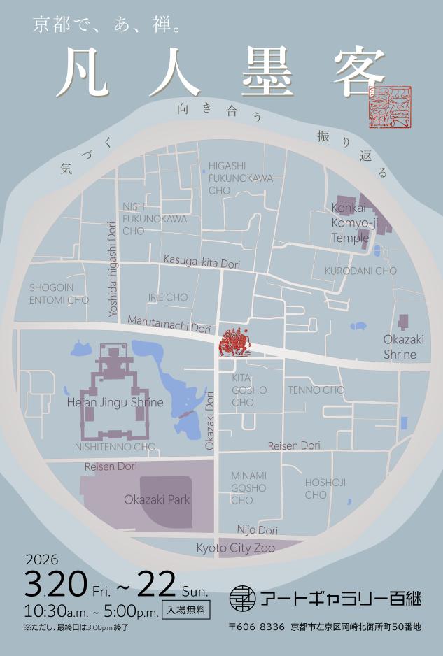 「凡人墨客」気づく・向き合う・振り返る