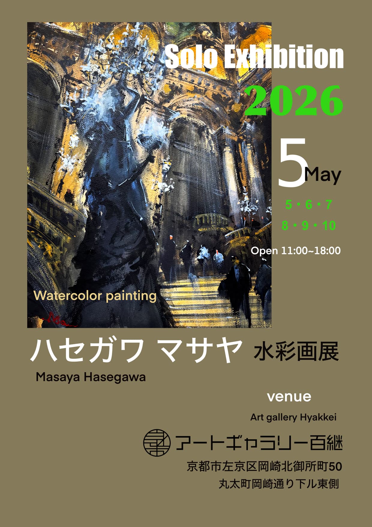 Solo Exhibition「ハセガワマサヤ 水彩画展」