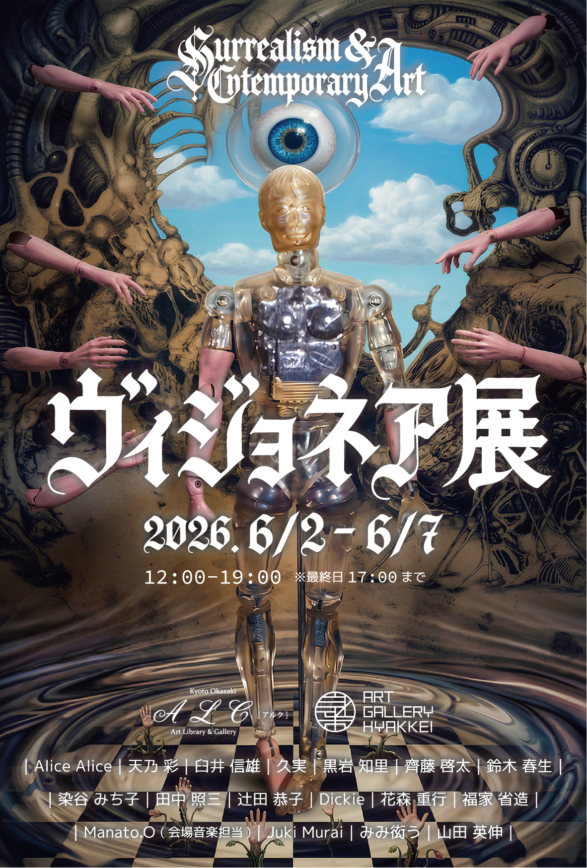 「ヴィジョネア展」ALC Library&Gallery / アートギャラリー百継 共同開催