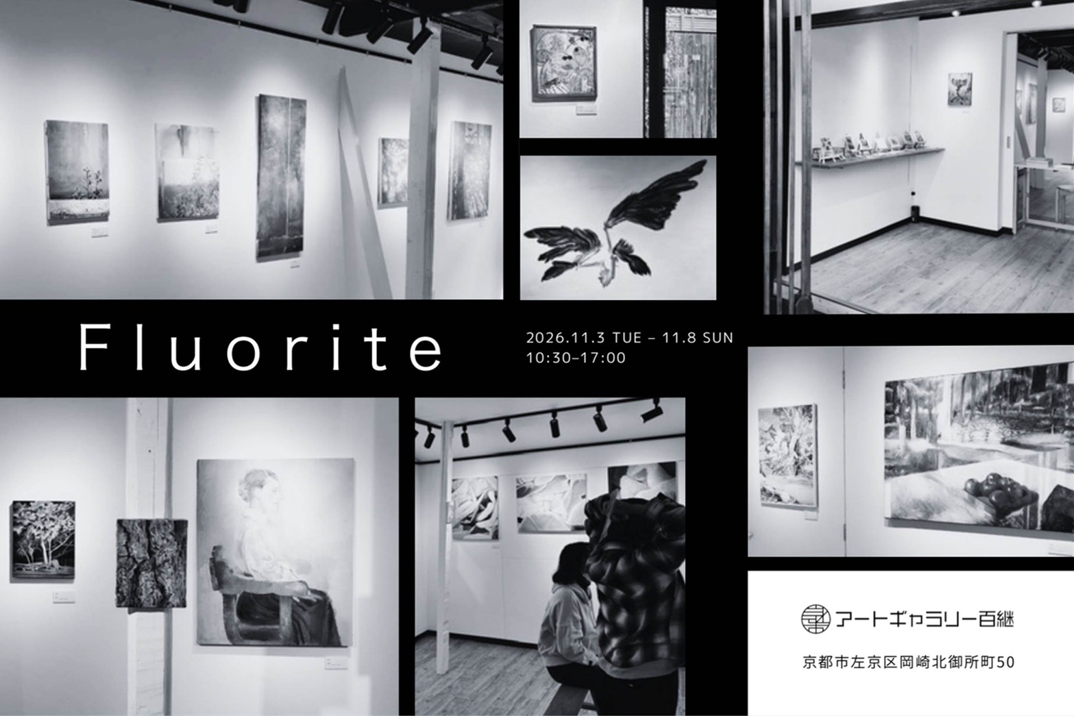 笠原彰人 展「見たいように見る」