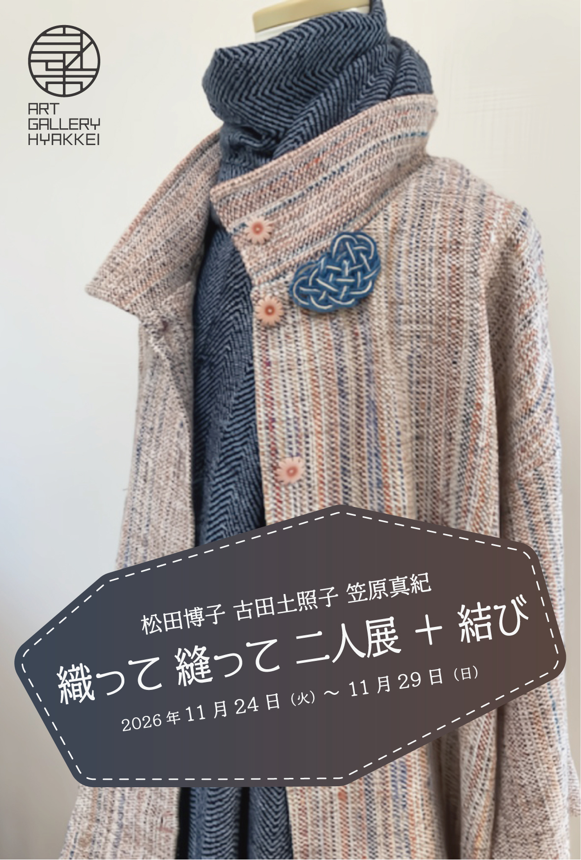 「其々の浮世絵」3つの技巧で巡る浮世絵展